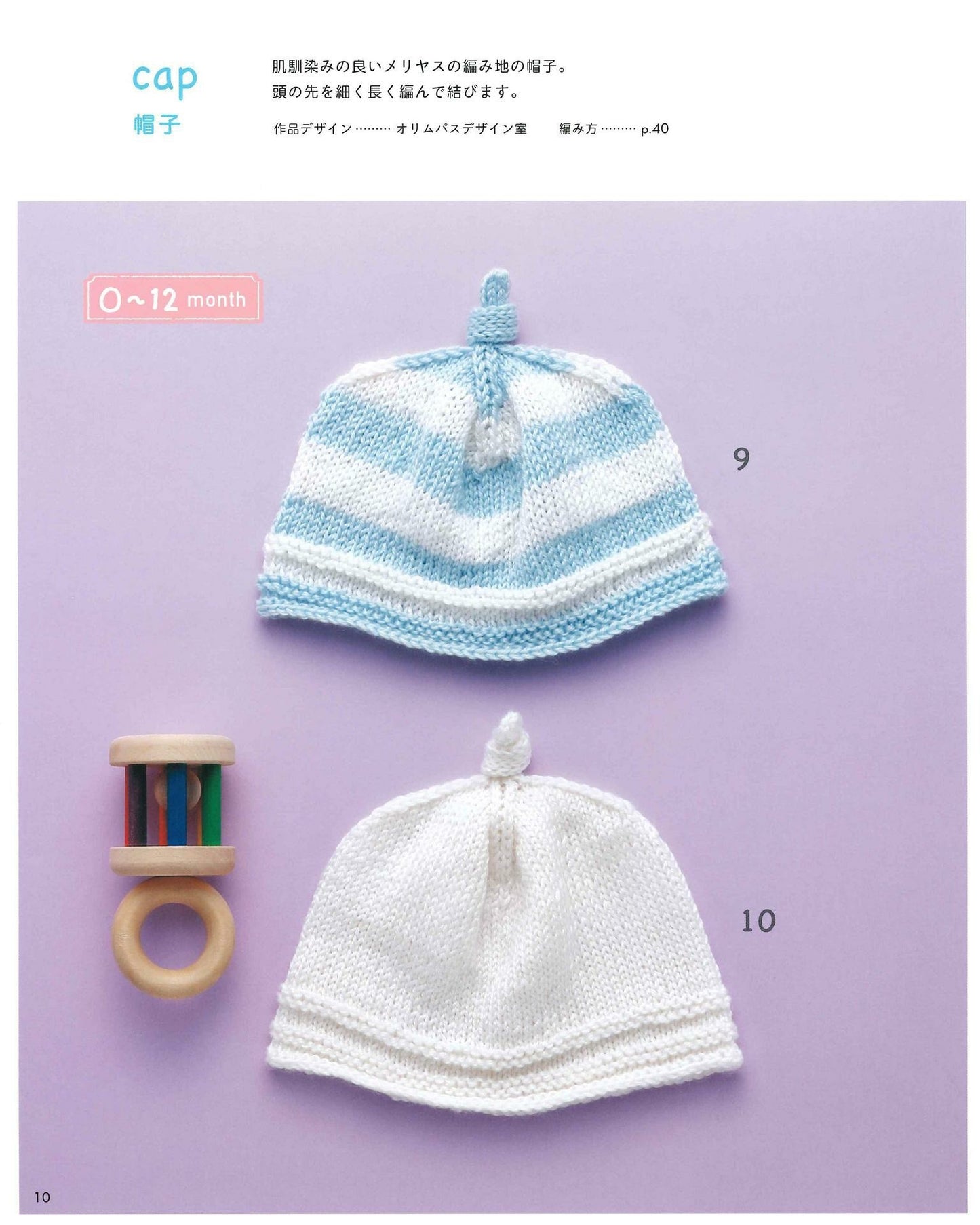 The First Hand-Knitted Handmade Baby Wears