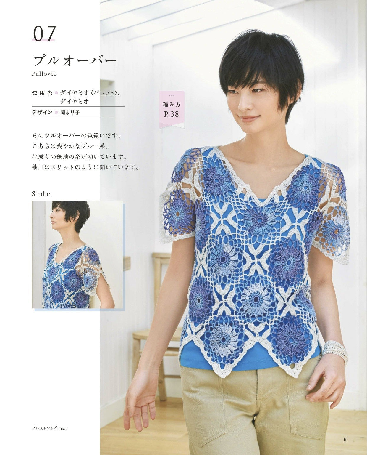 Hand Knitting Style for Adults Vol.07