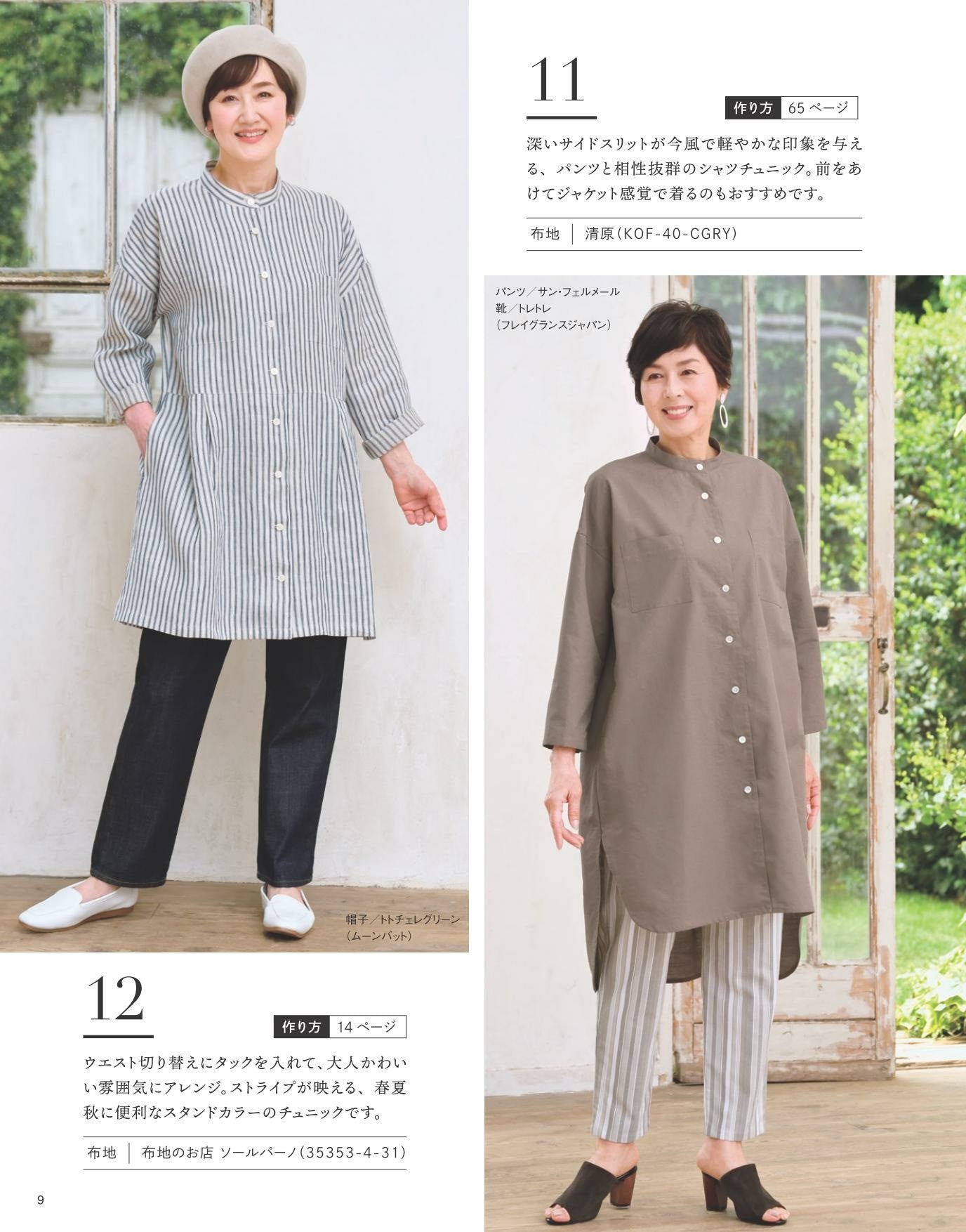 Sewing from the 60s Vol.09