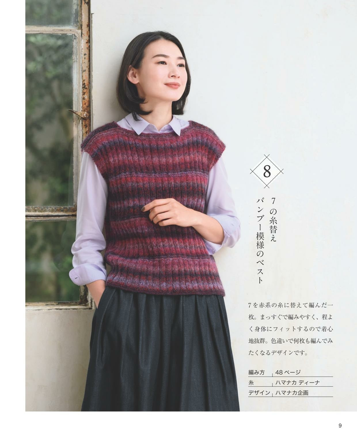 Lovely Knit for Adults Vol.1 Fall and Winter