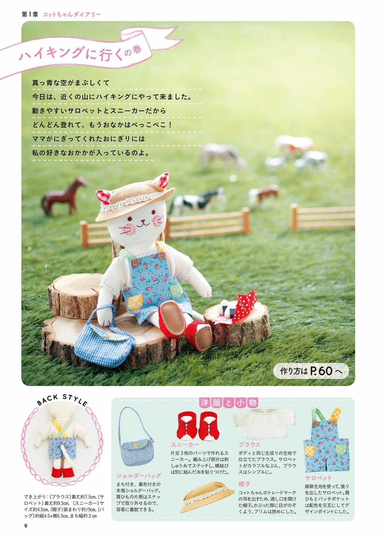 Cot-chan Neko Clothes Book