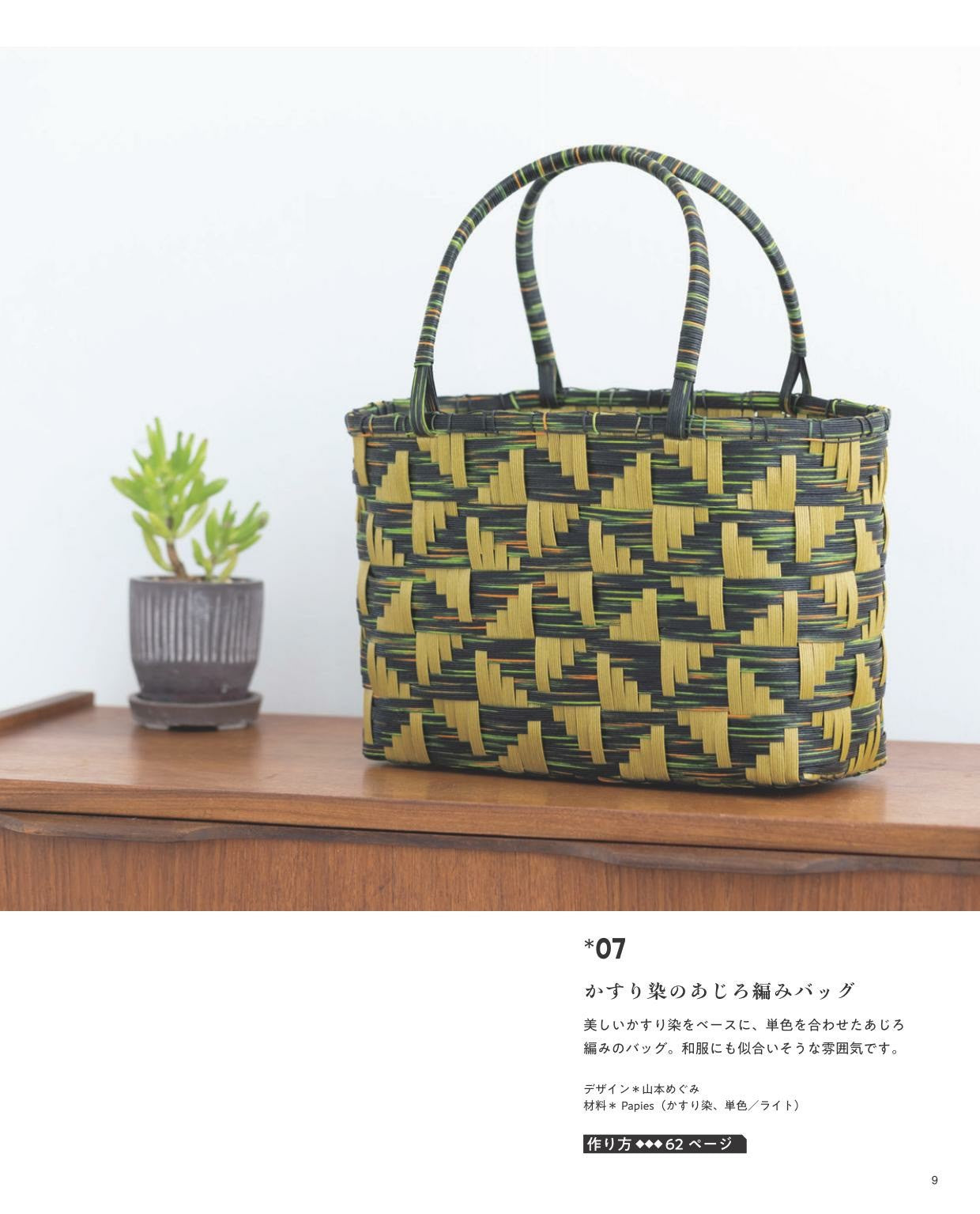 Ajiro Knitting Made With Paper Band Large Collection Basket Bag and Miscellaneous Goods