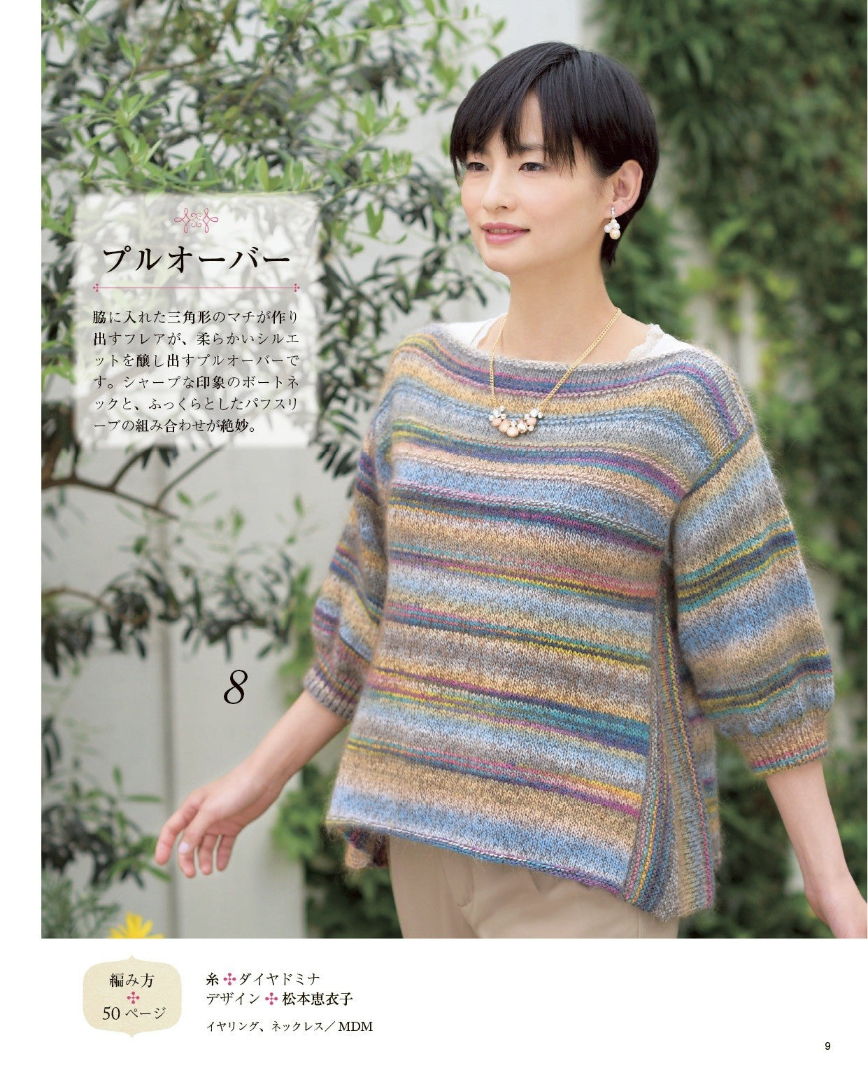 Hand Knitting Style for Adults Vol.04 (Lady Boutique Series)