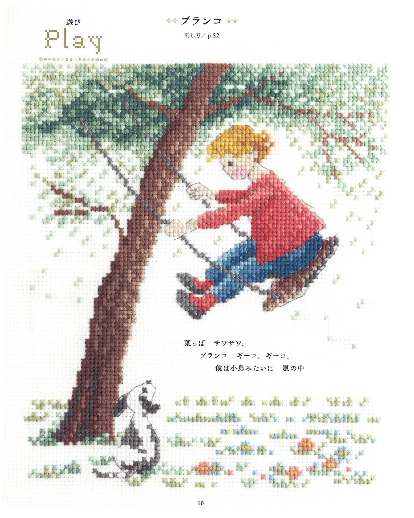 The World of Cute Children Drawn with Cross Stitch