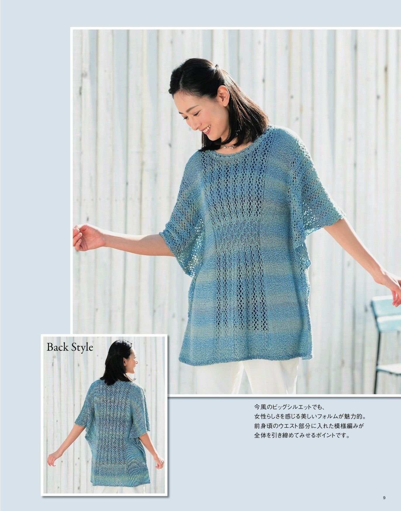 Shunka Mrs. Hand Knitting Collection 23 (Lady Boutique Series)