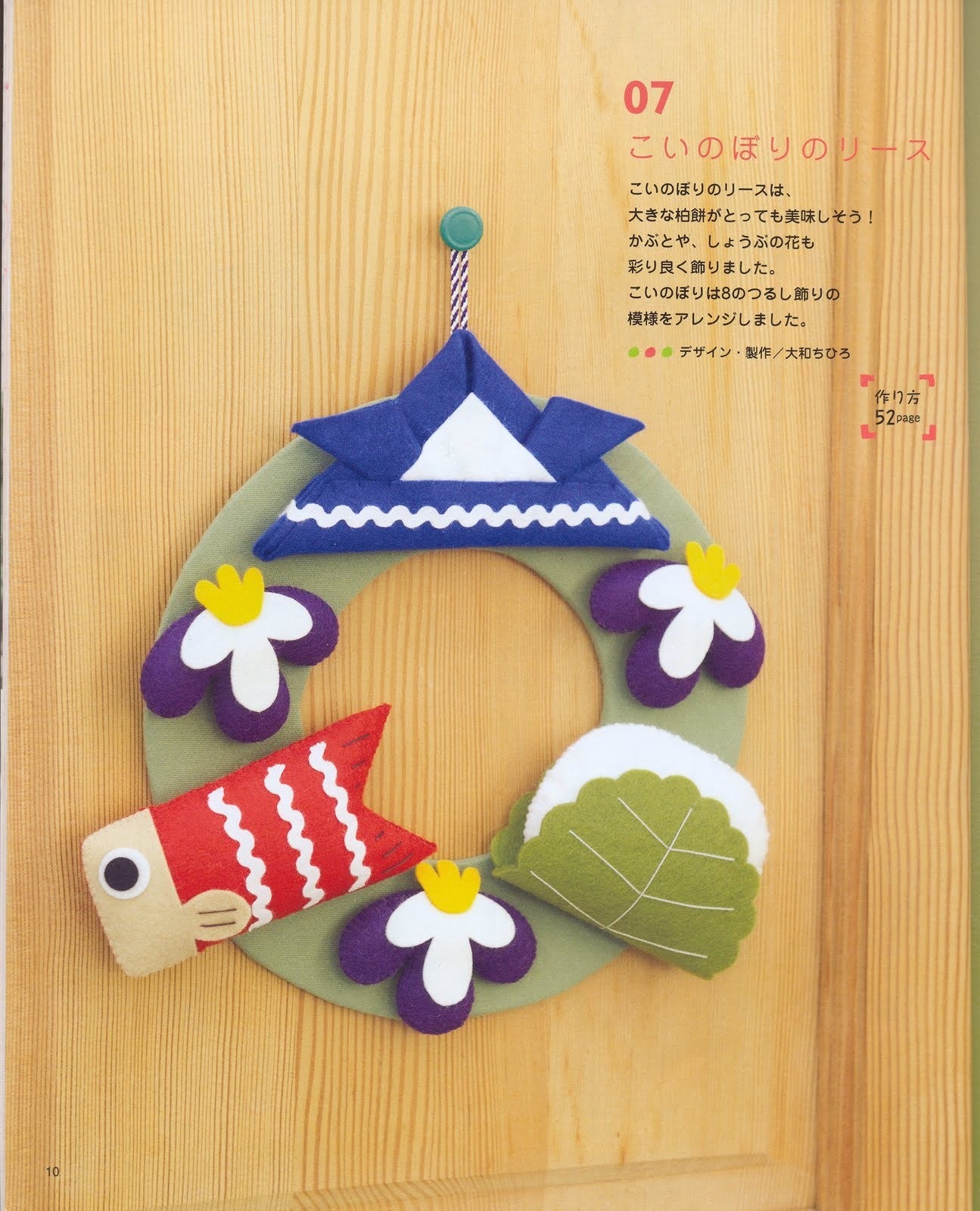 Cute Felt Hanging Decoration (Lady Boutique Series No.3170)