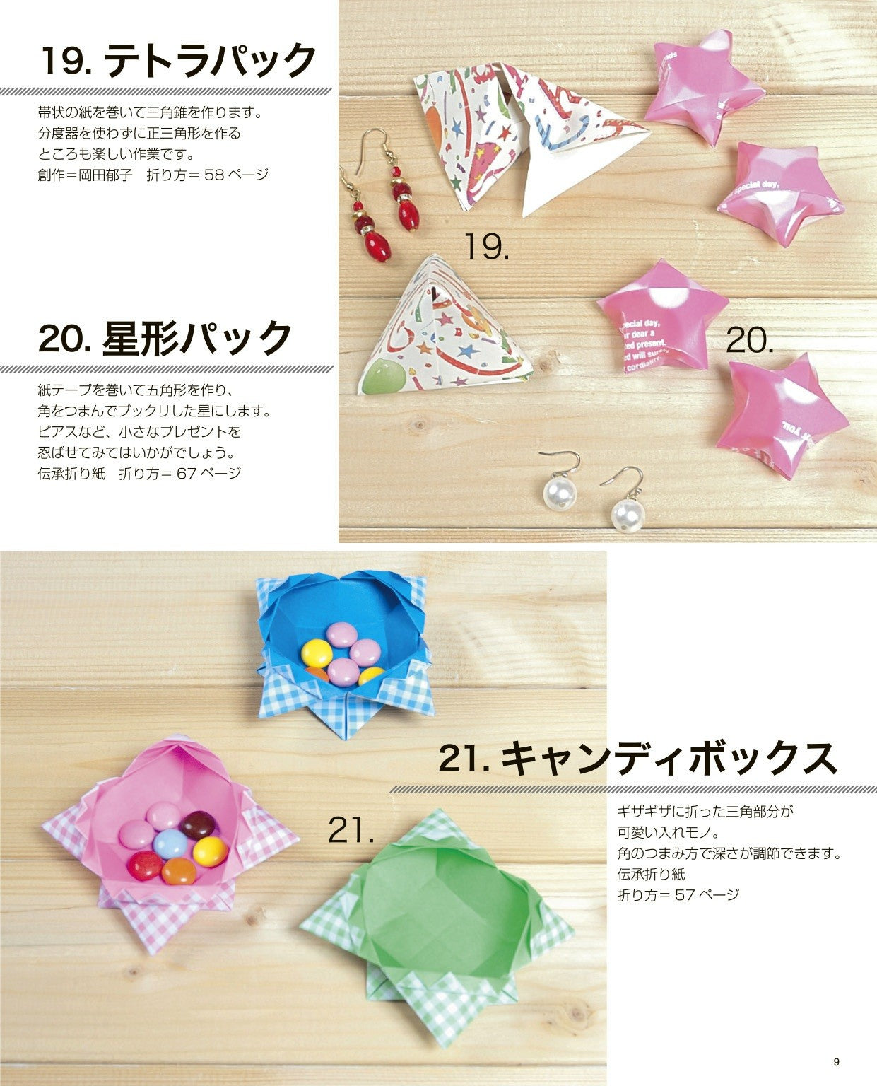 Origami ZAKKA