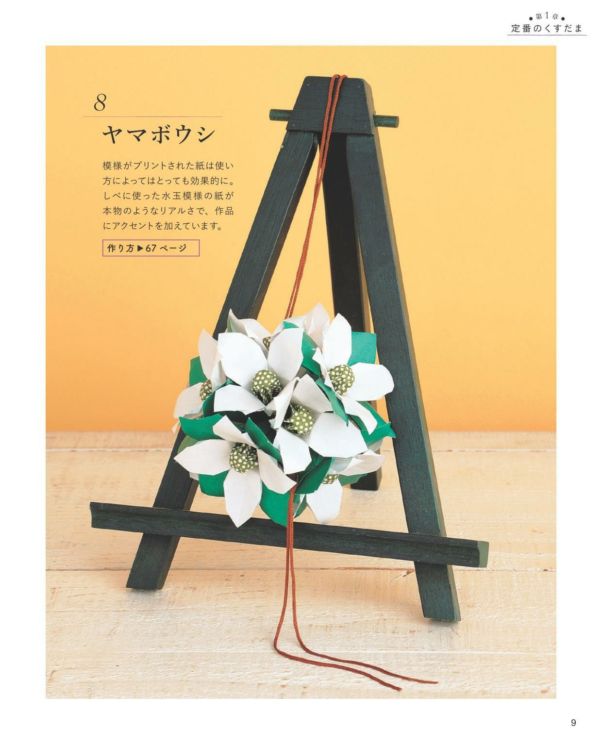 The Encyclopedia of Kusudama Origami