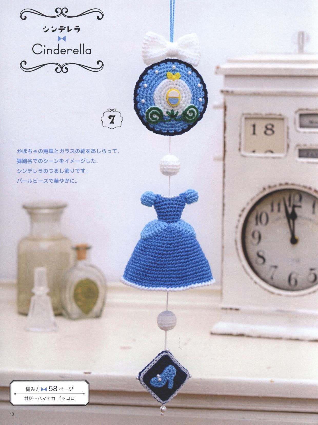 Disney Manmaru Amigurumi Tsurumi Ornament (Lady Boutique Series No.4551)