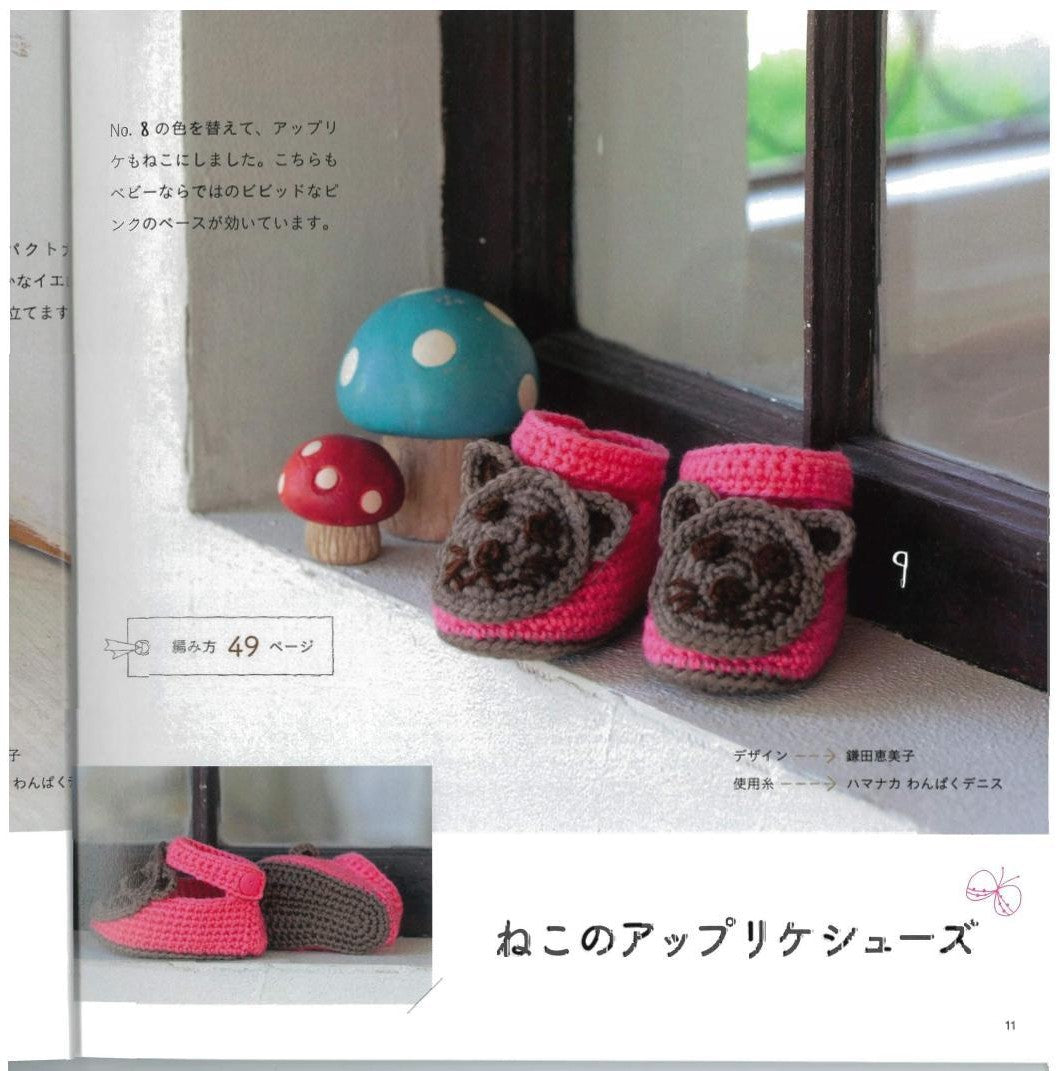 Crochet Baby Shoes (Lady Boutique Series No.4188)