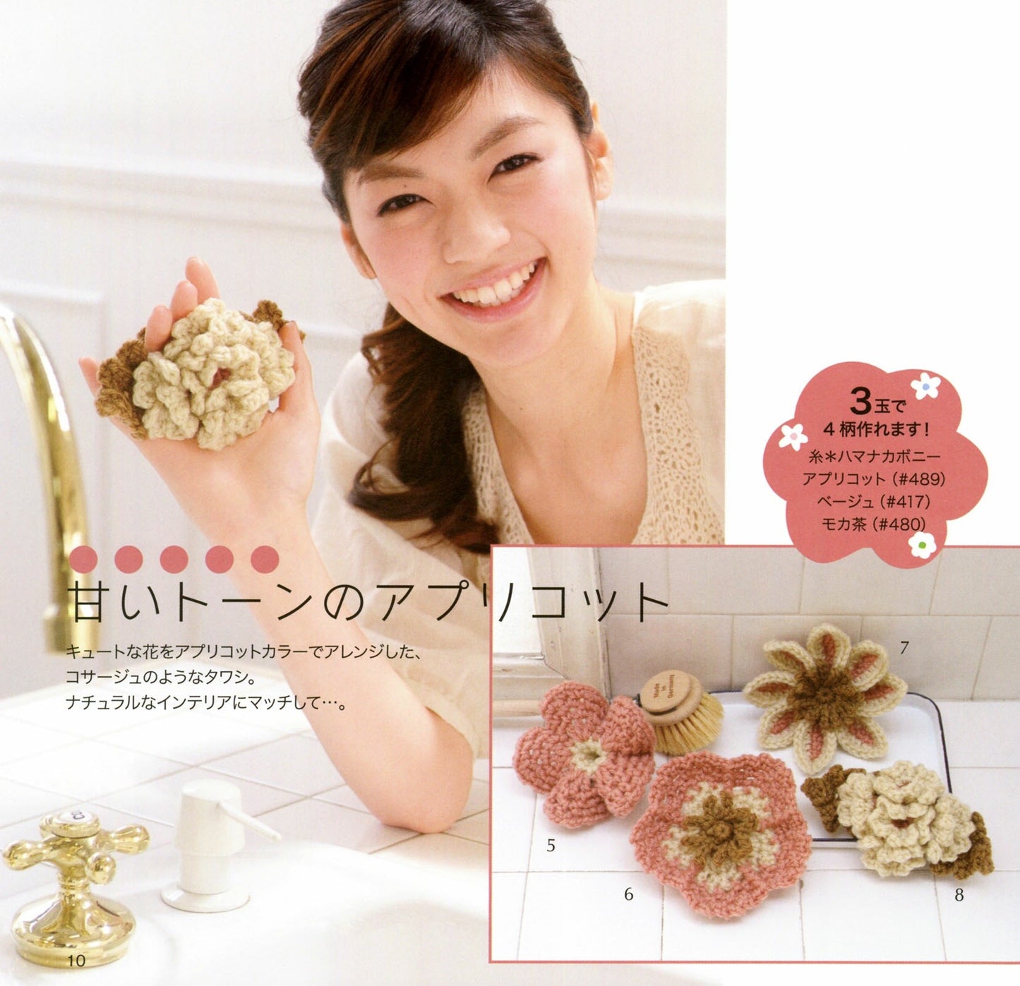 Flower Motif Magic Scrub Part2 (Petit Boutique Series No.613)