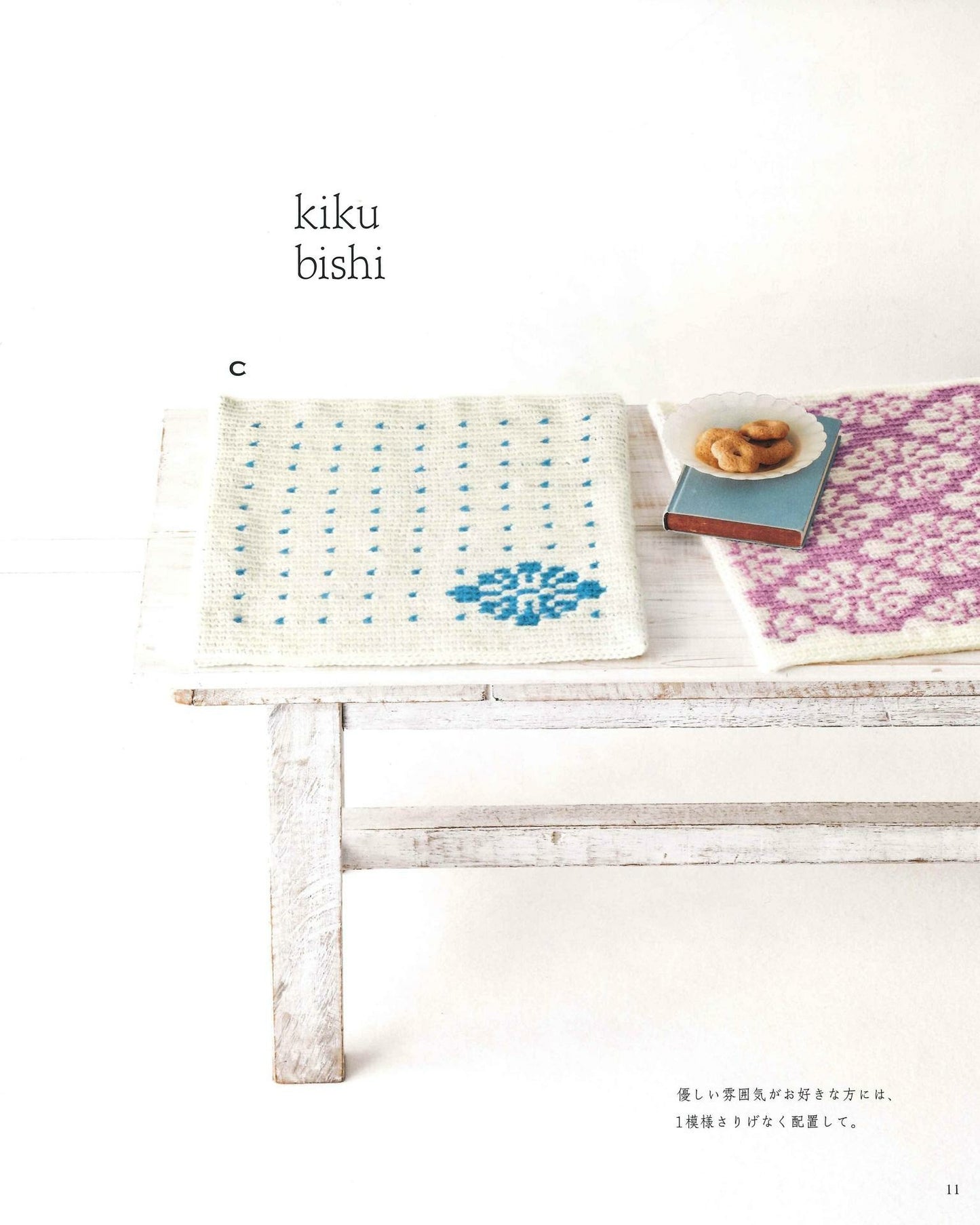 Japanese Crochet Cushion Pattern 32 + 8 (Revised Edition) (applemints)