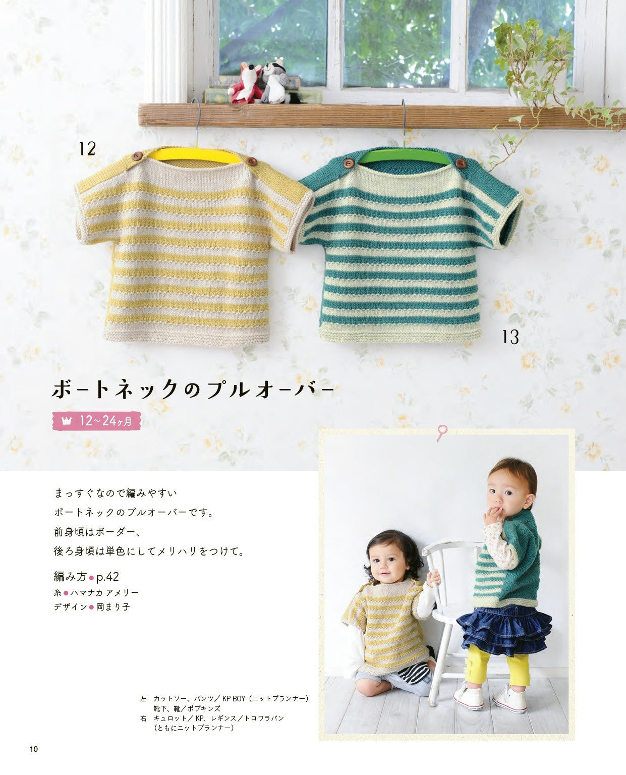 Photogenic Hand-Knitted Baby Knit