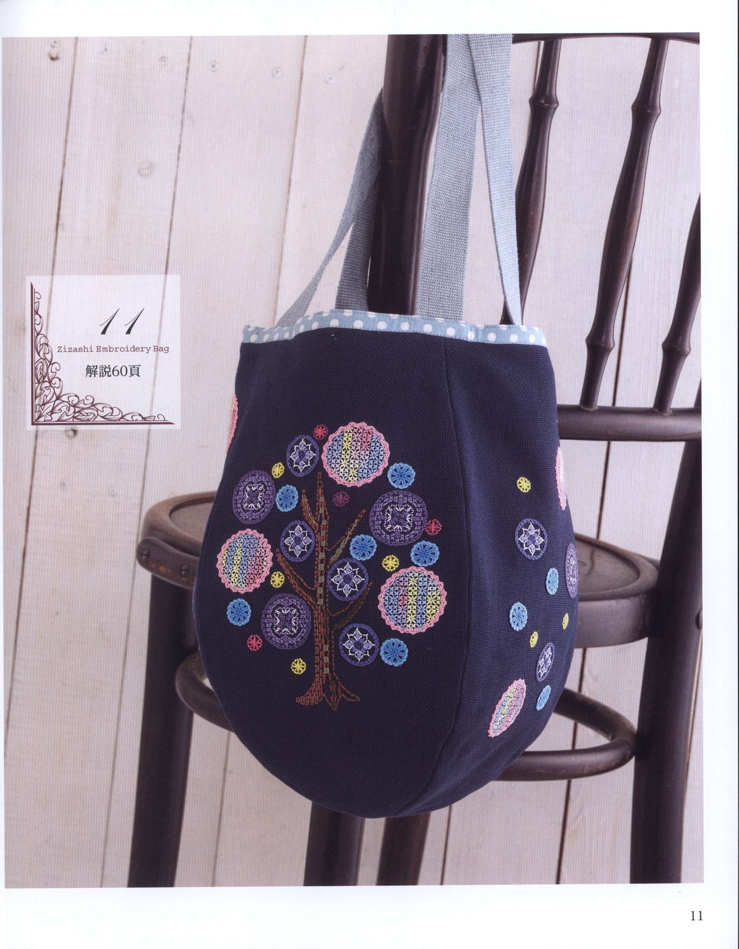 Zizashi Embroidery Bag Vol.02