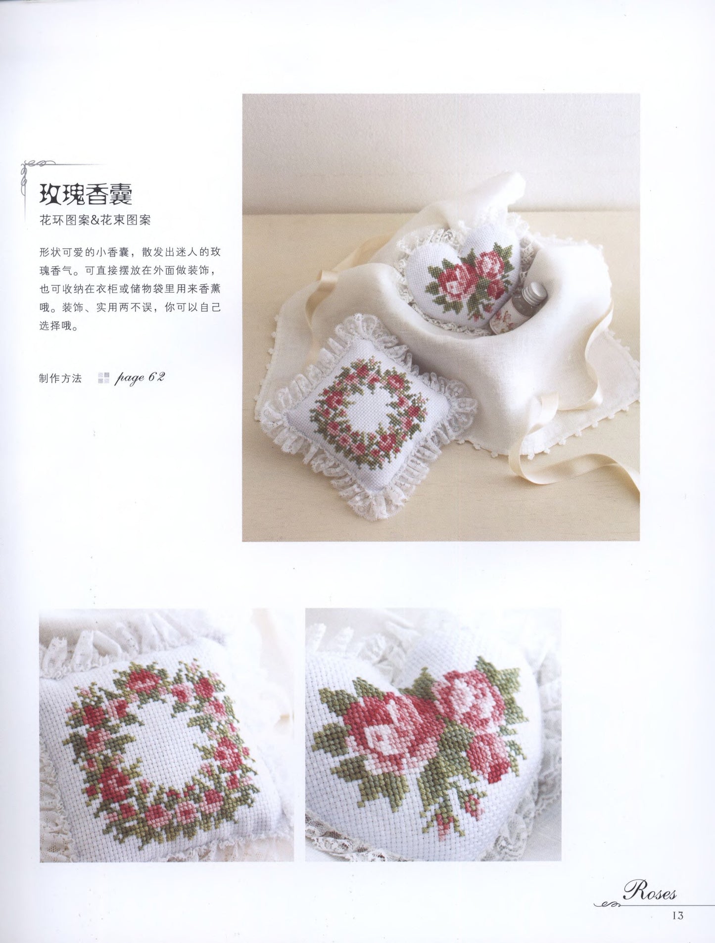 Cross Stitch Flower (2010) CHINESE