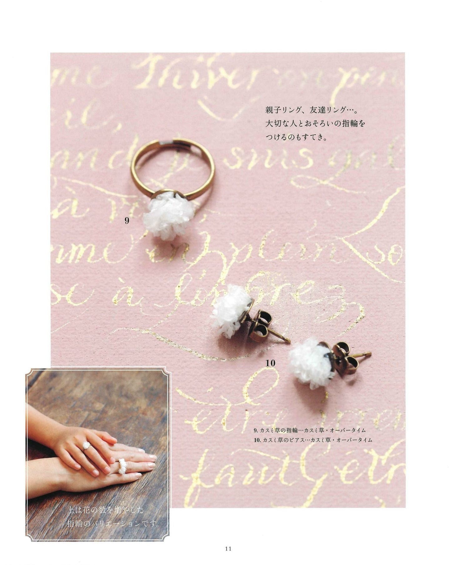 Eiko Shibusawa's Preserved Flower Goods (applemints)
