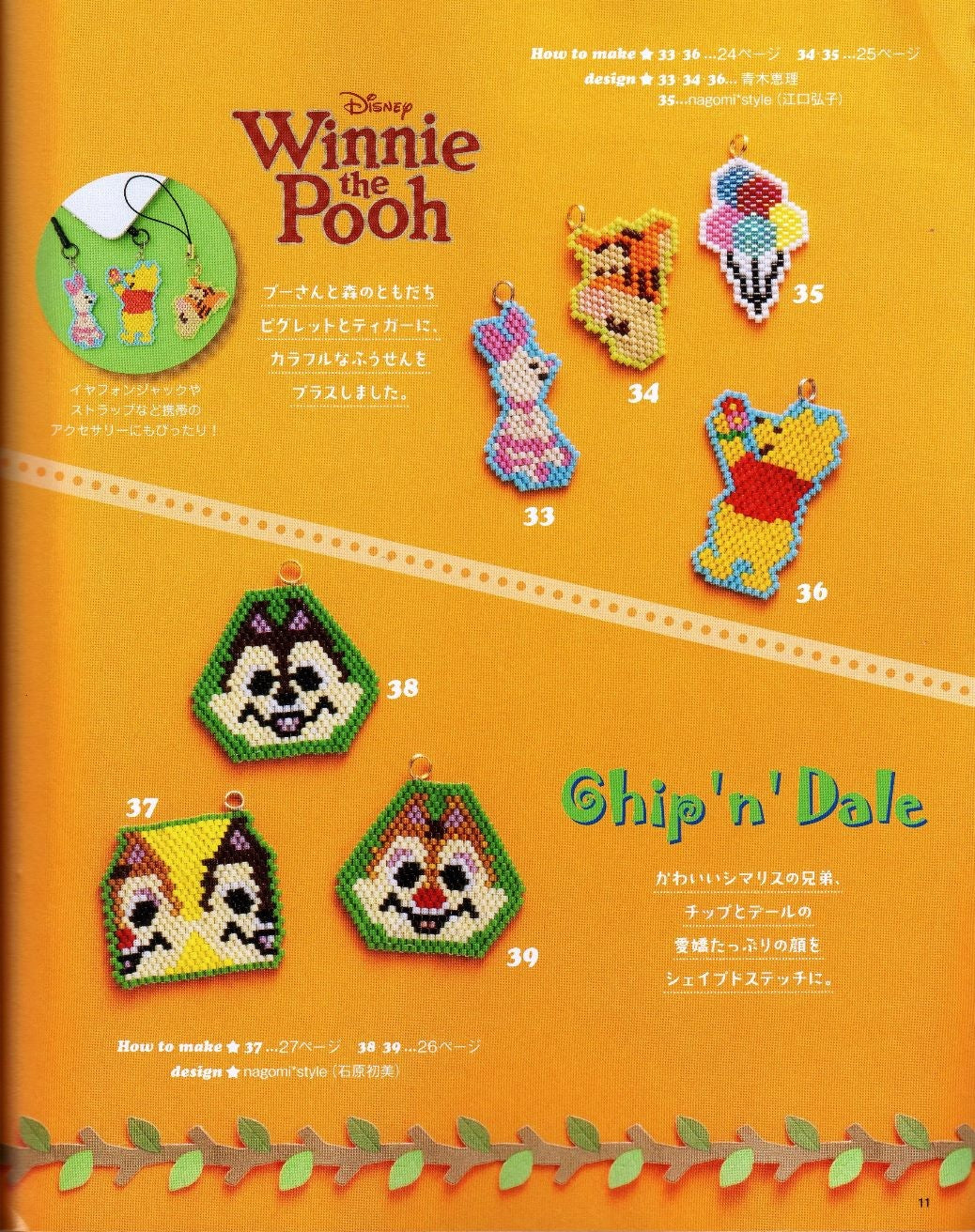 Disney Bead Motifs and Straps (Lady Boutique Series No.3508)