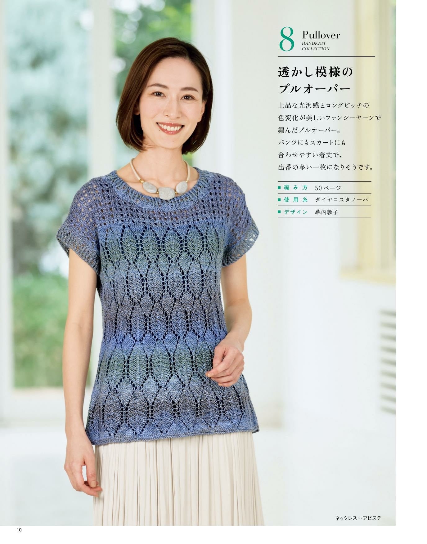 Shunka Mrs. Hand Knitting Collection 33