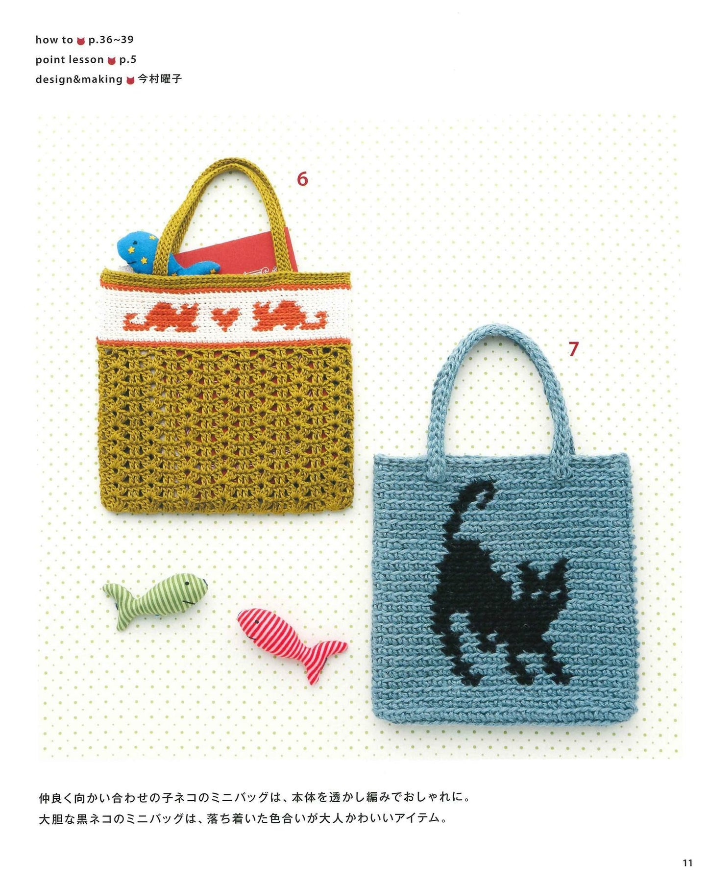 Easy! I Love Crochet! Lovely Cat Items