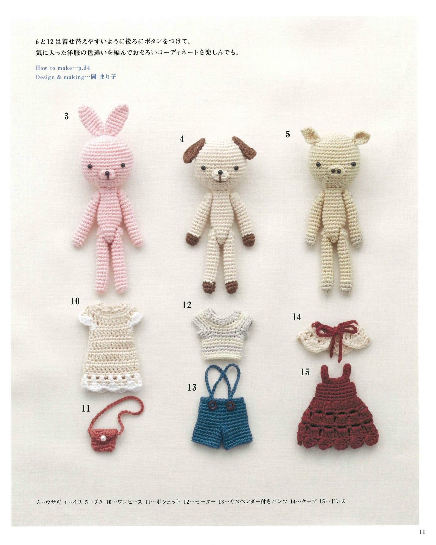 First Crochet Amigurumi Knitting Dress-Up Animals