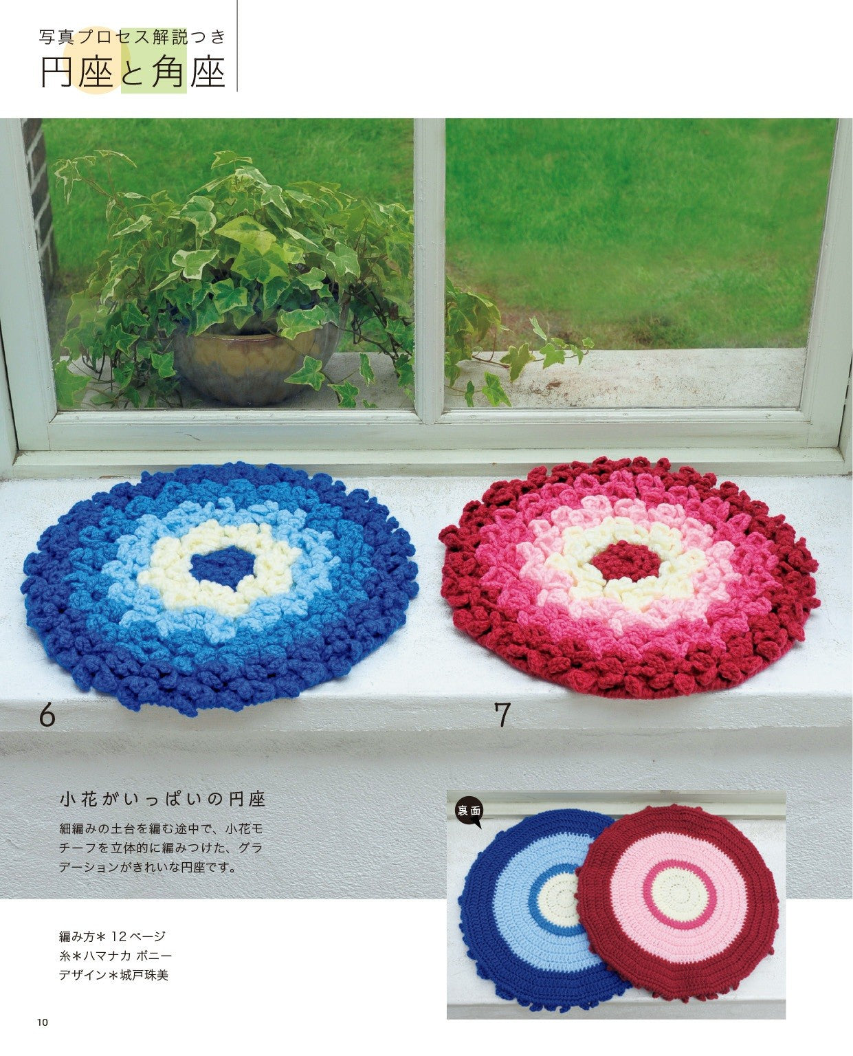 Crocheted Circles & Squares Cushion