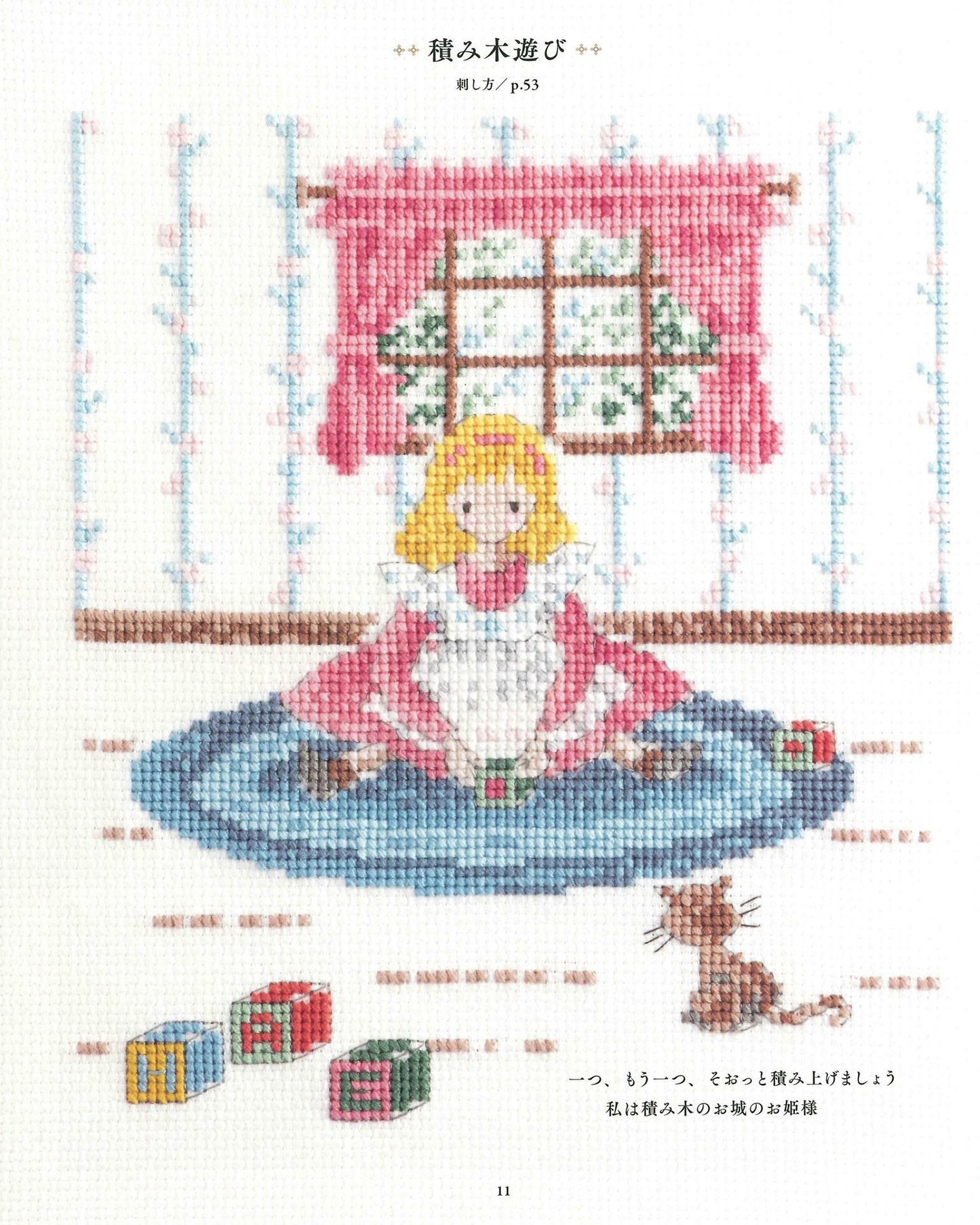 The World of Cute Children Drawn with Cross Stitch