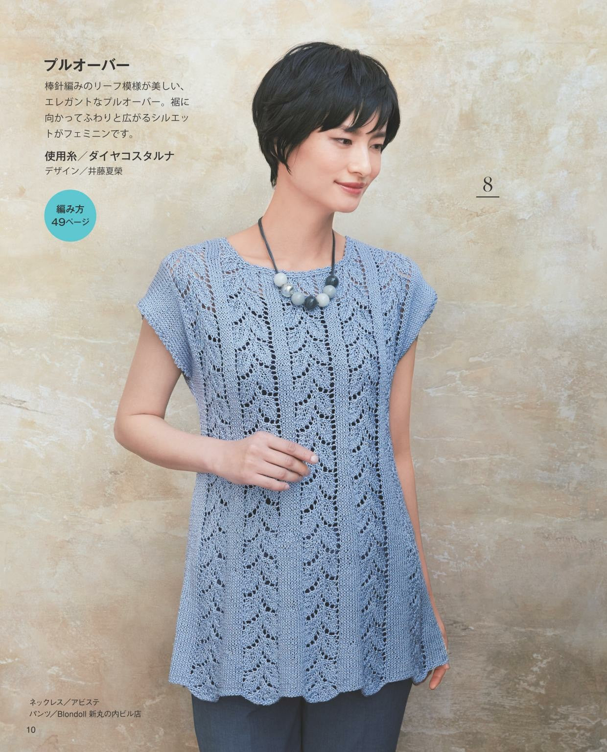 Hand Knitting Style for Adults Vol.13