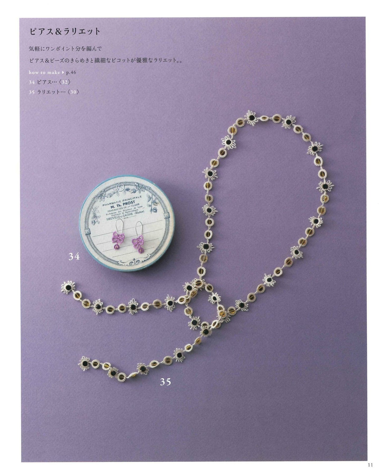 Select Collection Tatting Lace Accessories Corsage, Necklace, Blade (applemints)