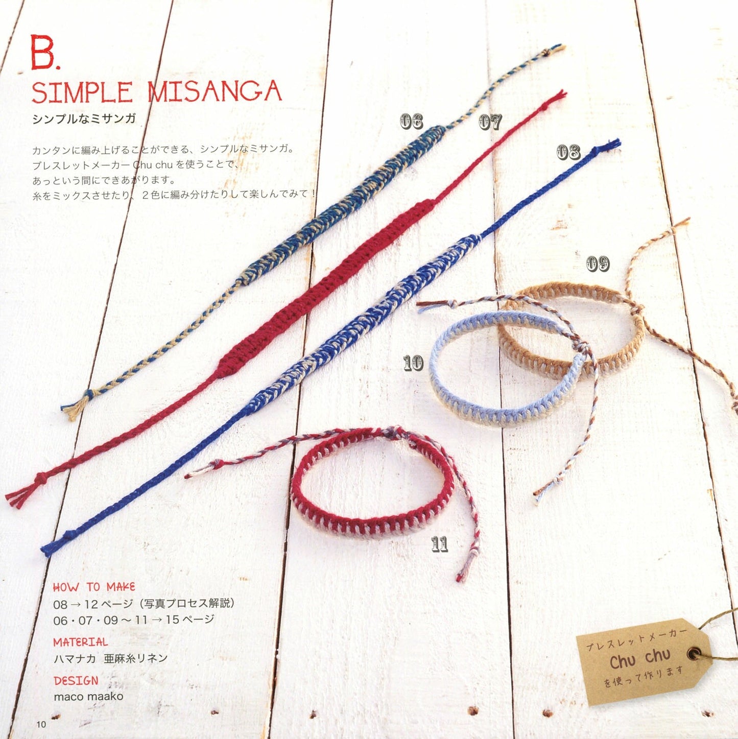 Bracelet & Misanga made with Hemp Cord (Lady Boutique Series No.3392)