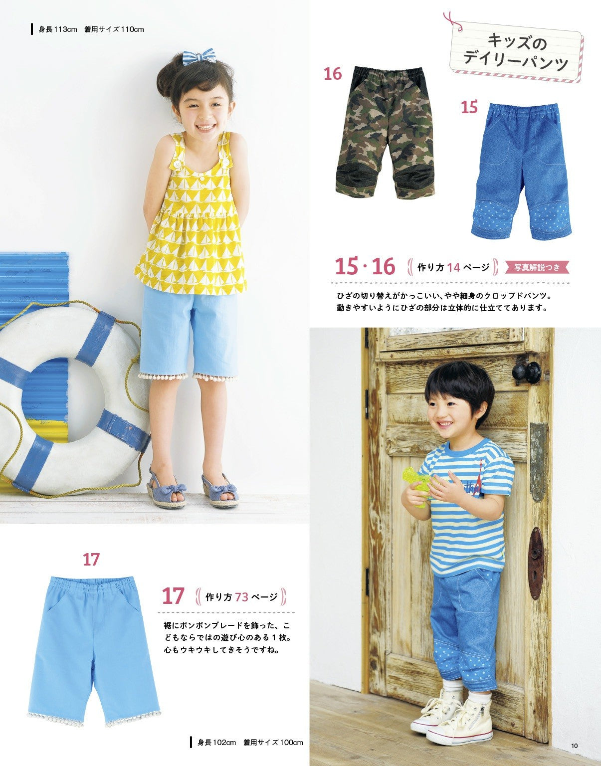 Daily Pants for Boys and Girls