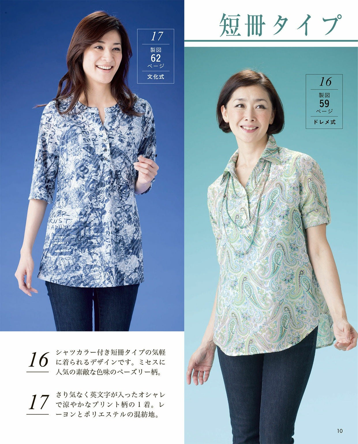 Blouse & Tunic (Lady Boutique Series No.3987)