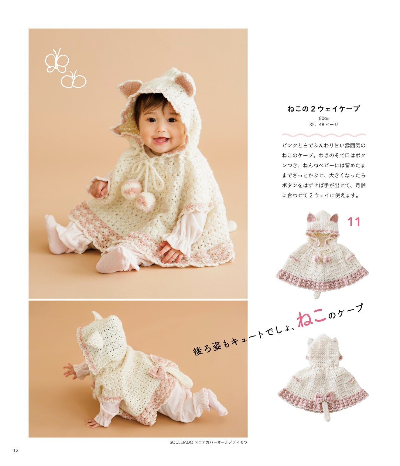 Become a Cute Animal with a Baby Knit! (Shufu no Tomo Seikatsu Shirizu)