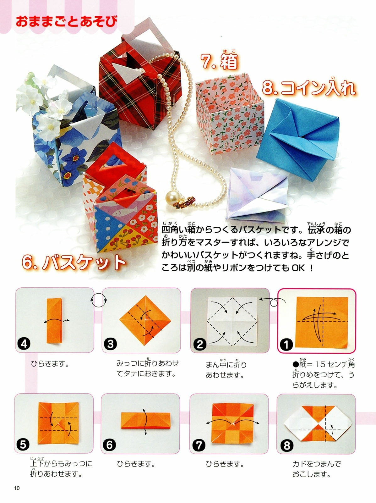 Girl's Play Origami (Lady Boutique Series No.3289)