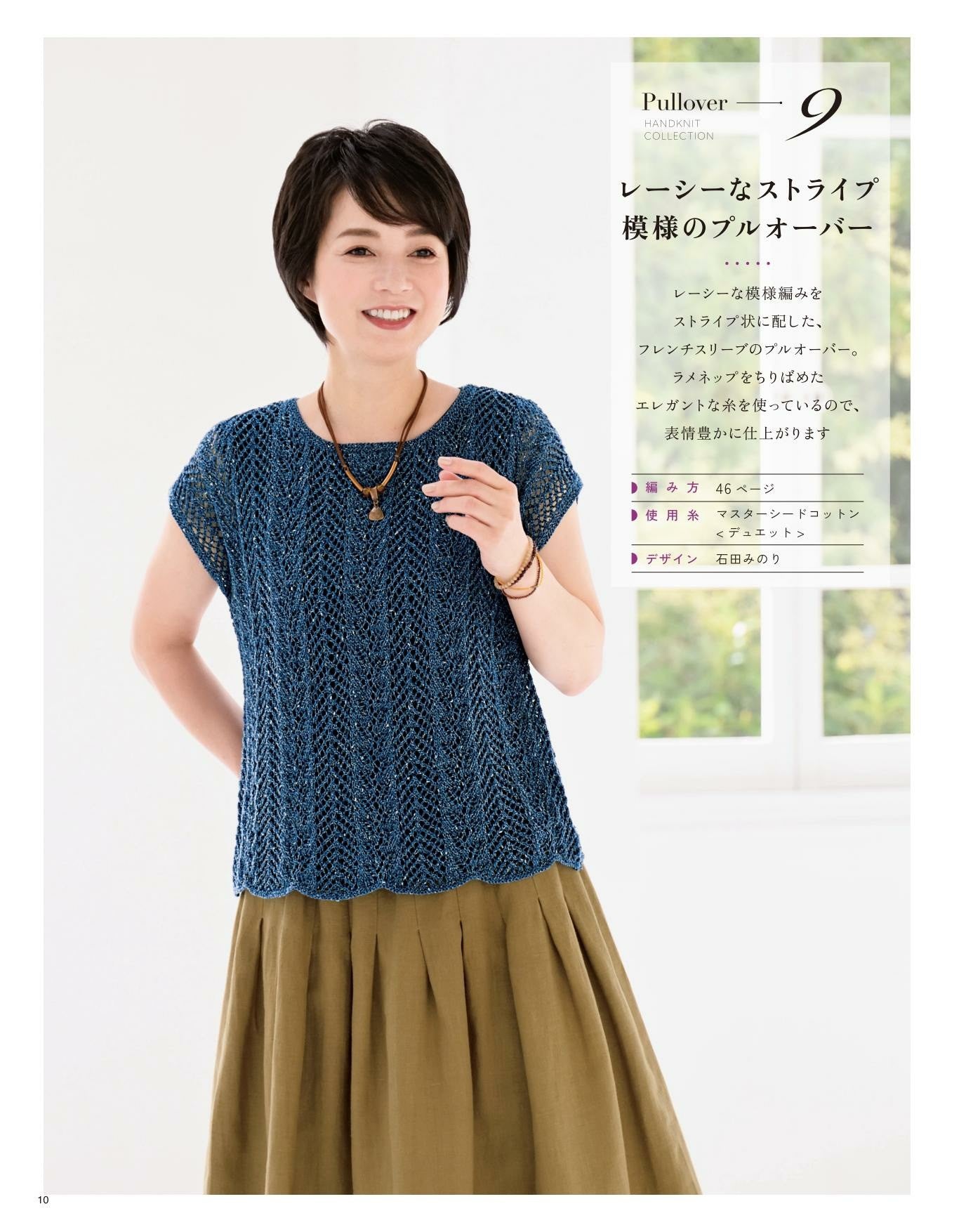 Shunka Mrs. Hand Knitting Collection 31 (Lady Boutique Series)