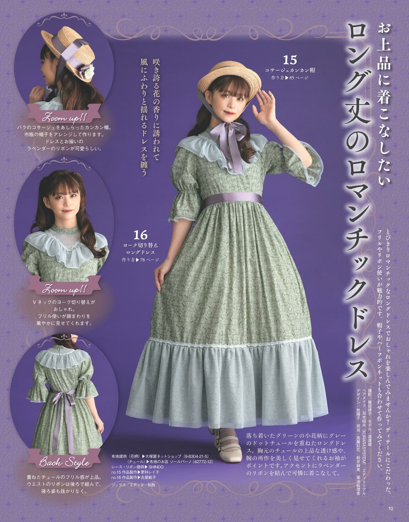 Otome Sewing Book Vol.17 (PDF Patterns Included)