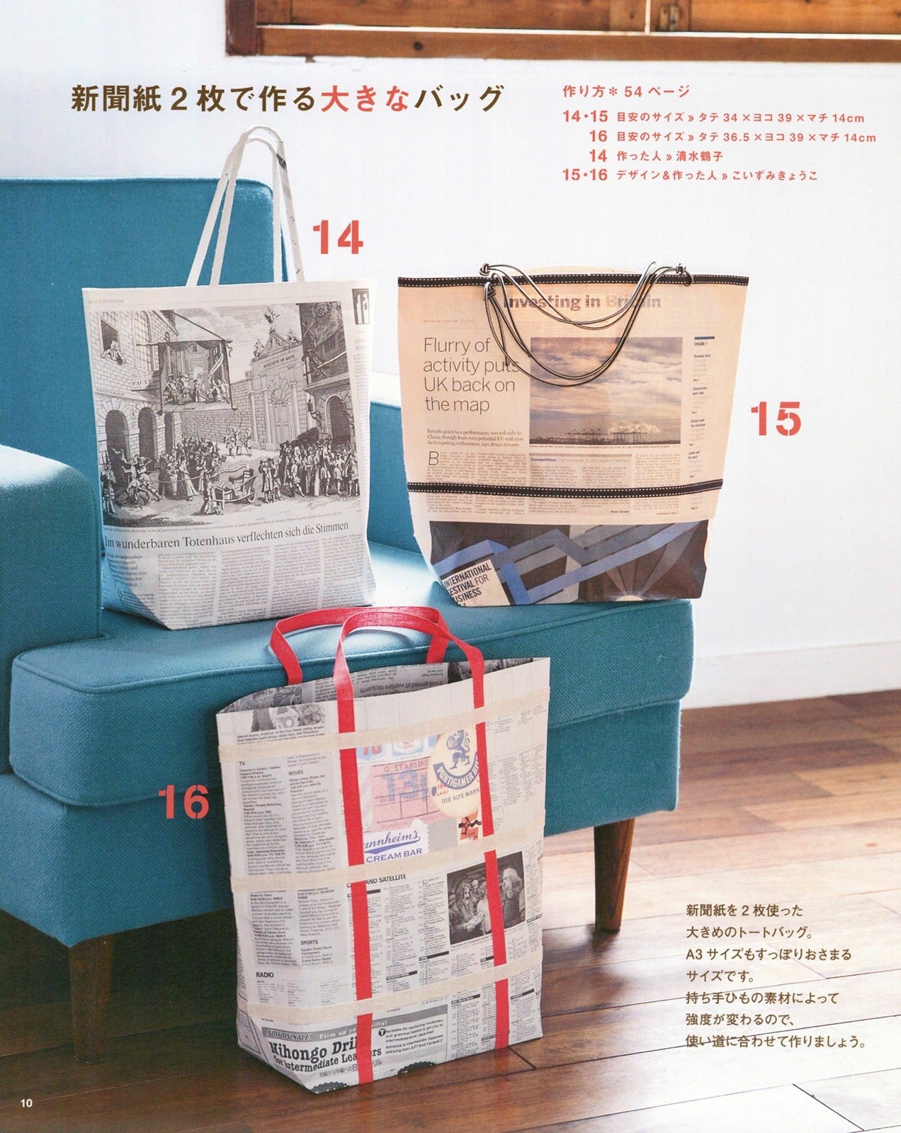 Bag Made From Newspaper and Wrapping Paper (Lady Boutique Series)