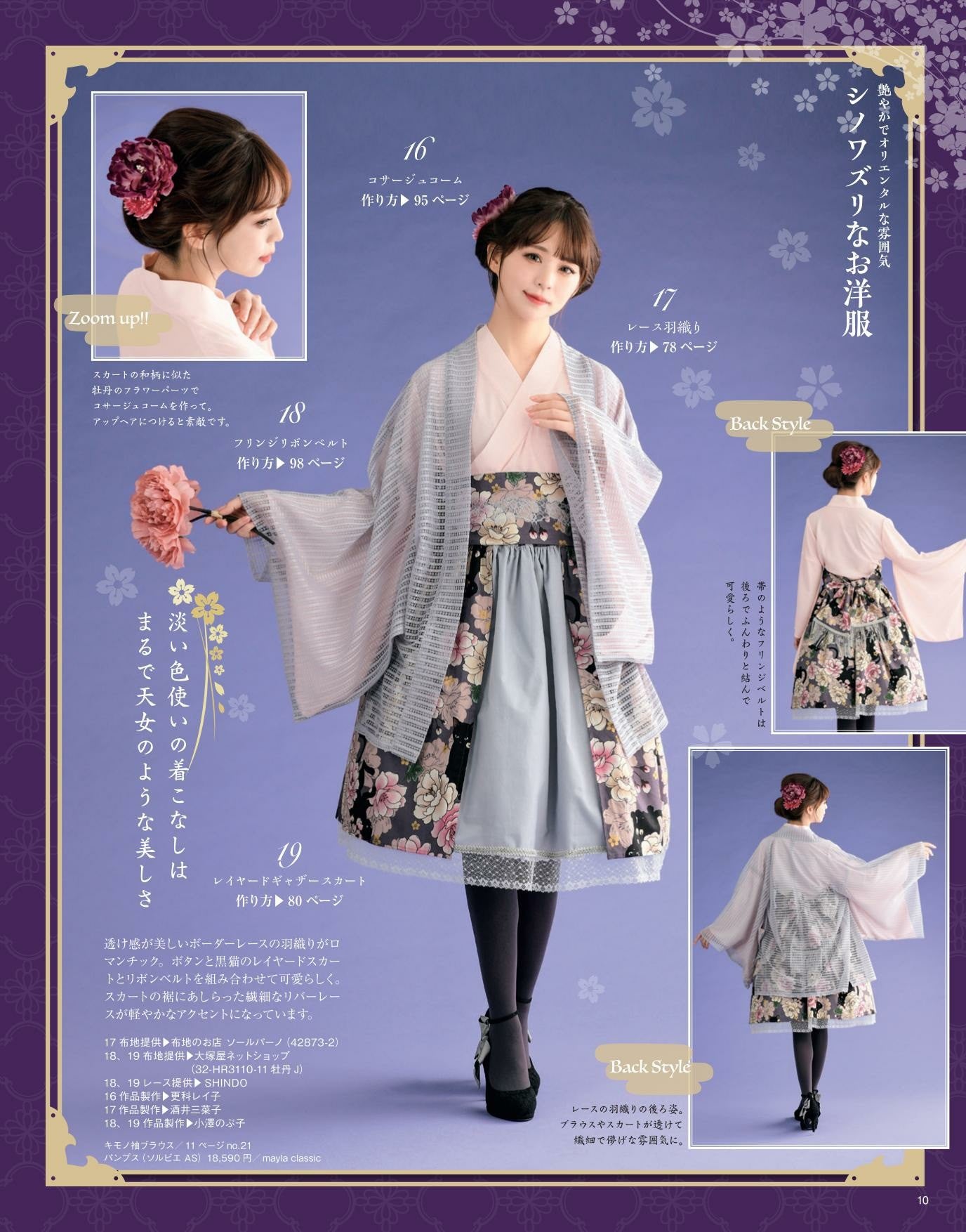 Otome Sewing Book Vol.16 (PDF Patterns Included)