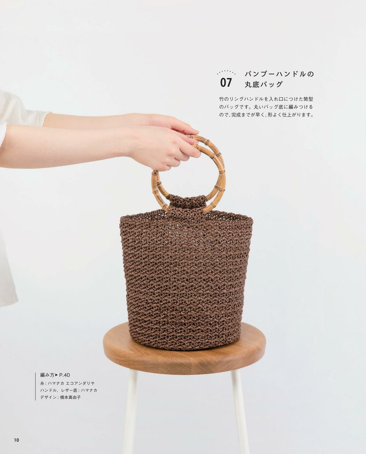 Crochet Bag (Lady Boutique Series No.4777)