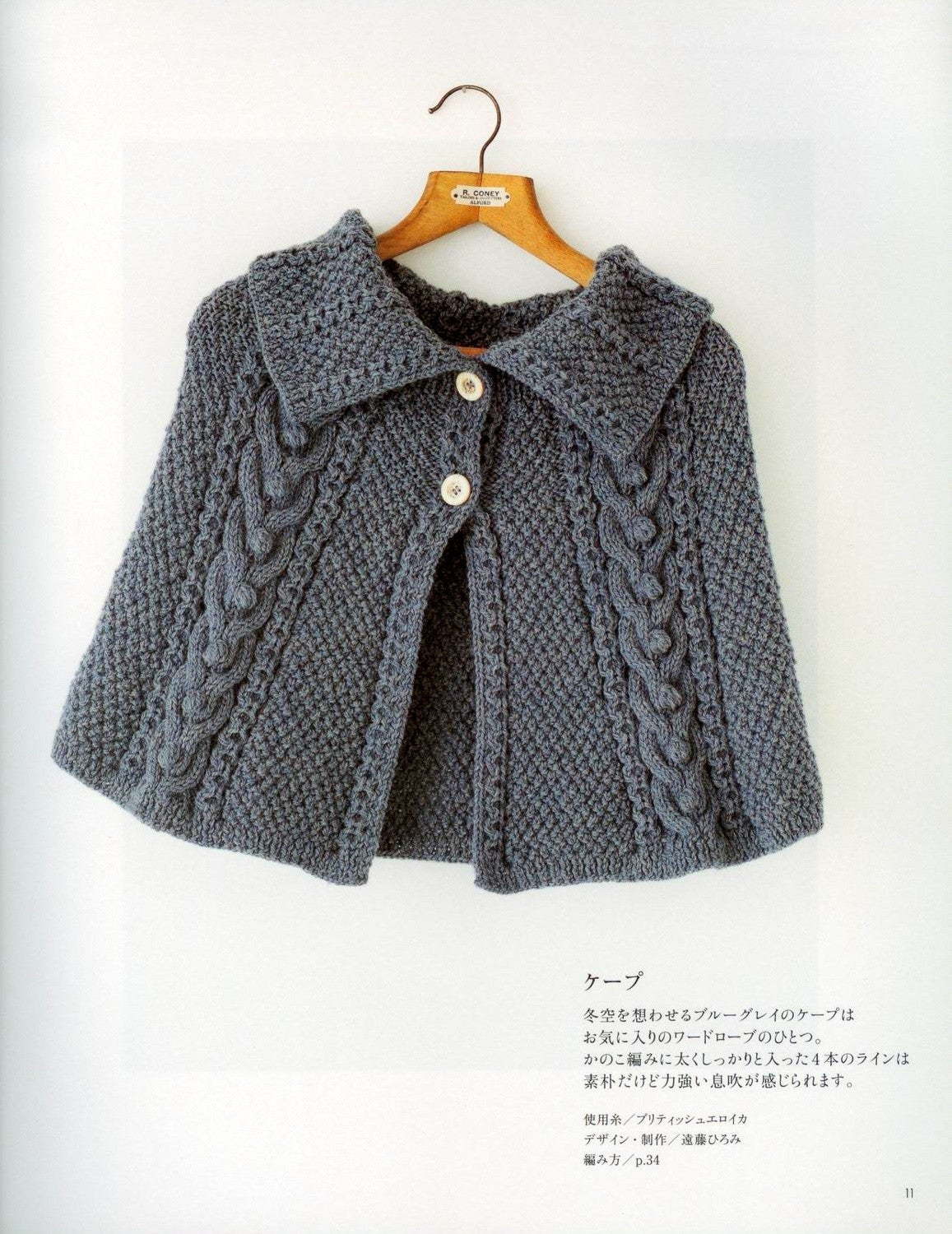 Small Aran Knit Pattern