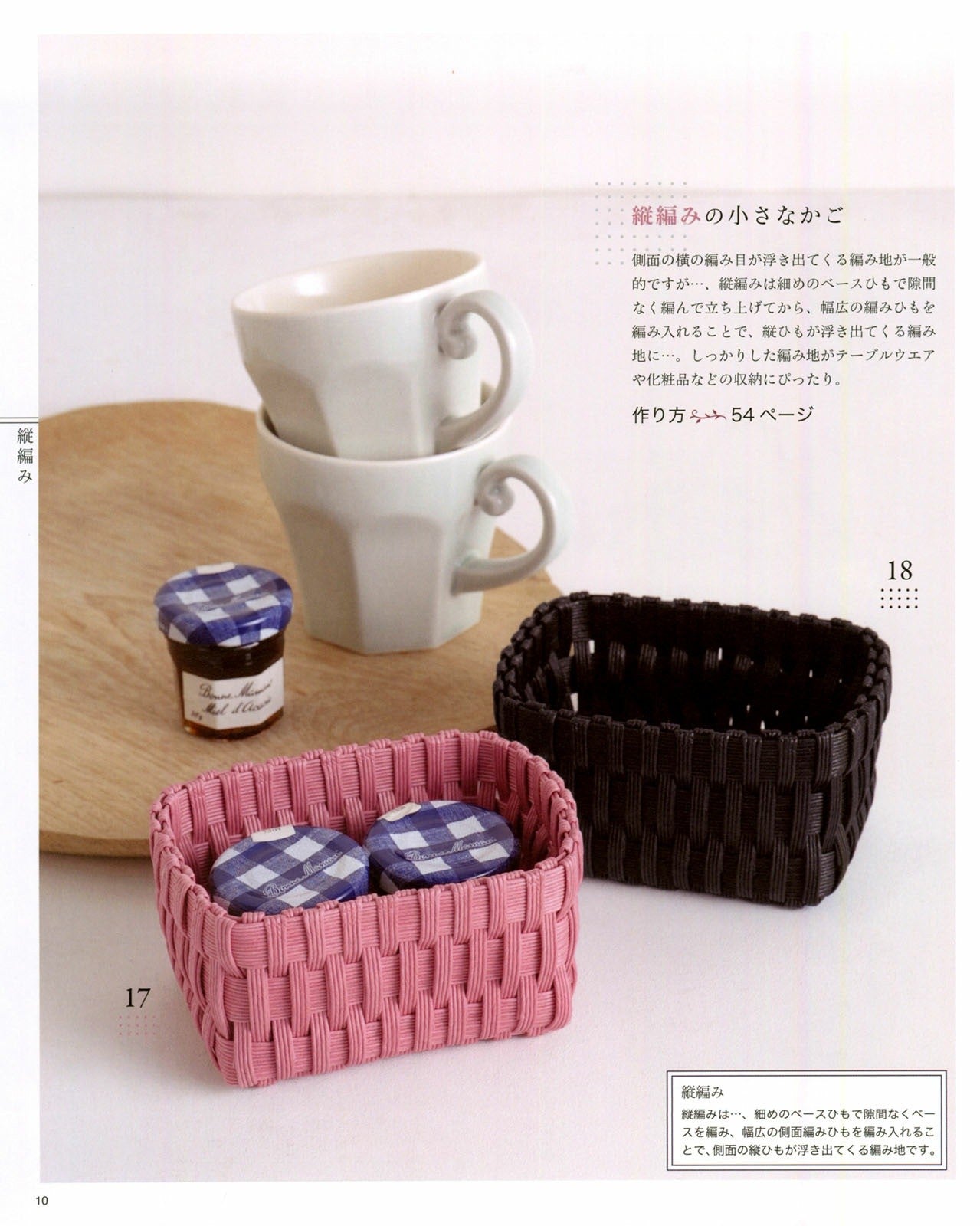 A Small Basket and Accessory Case Made From 1 Roll of Eco-Craft (5m) (Lady Boutique Series No.3584)