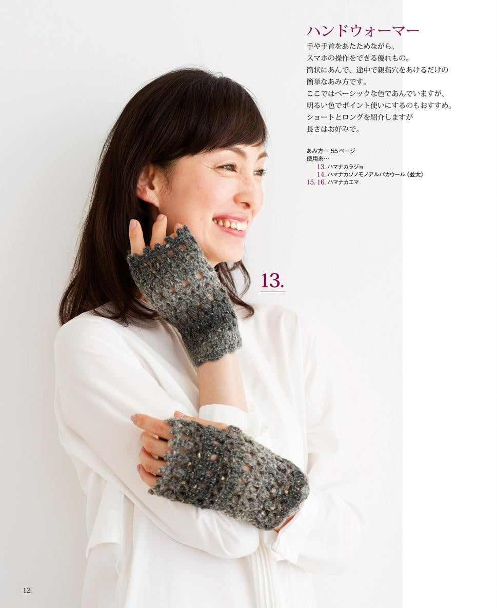 Grown-Up Crochet Net Wear and Accessories