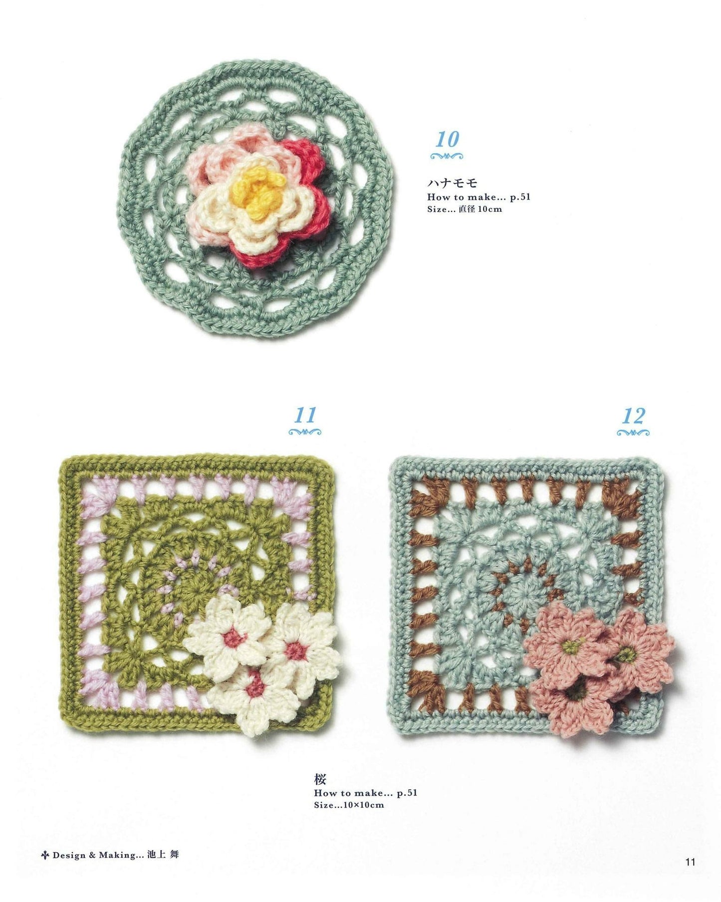 Crochet Flower Motif that Can be Enjoyed All Year Round