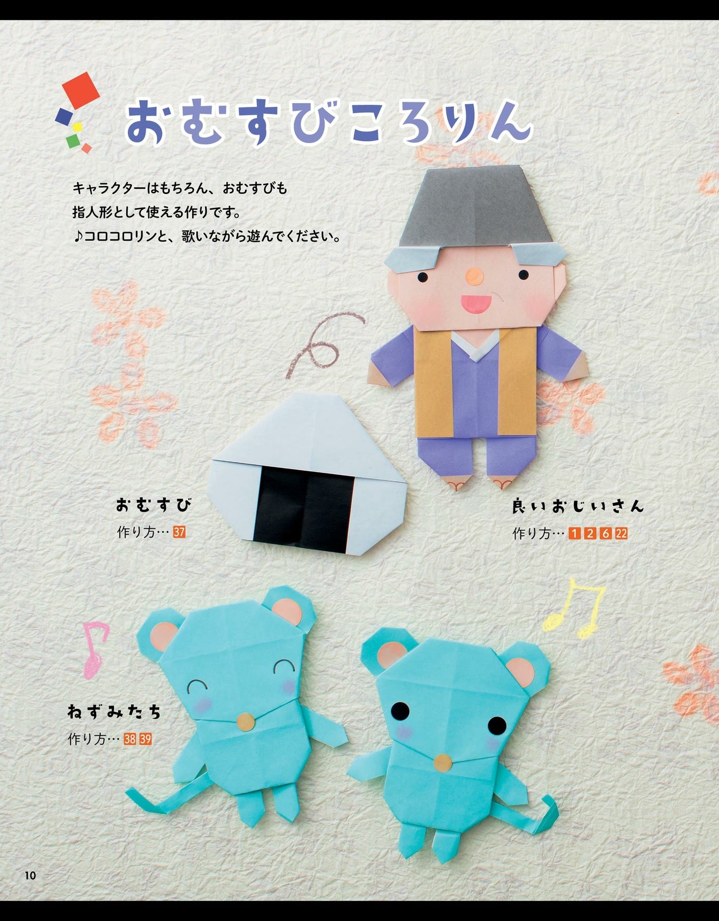 You Can Play Story Finger Puppets Made with Origami! Decorate! PriPri Books