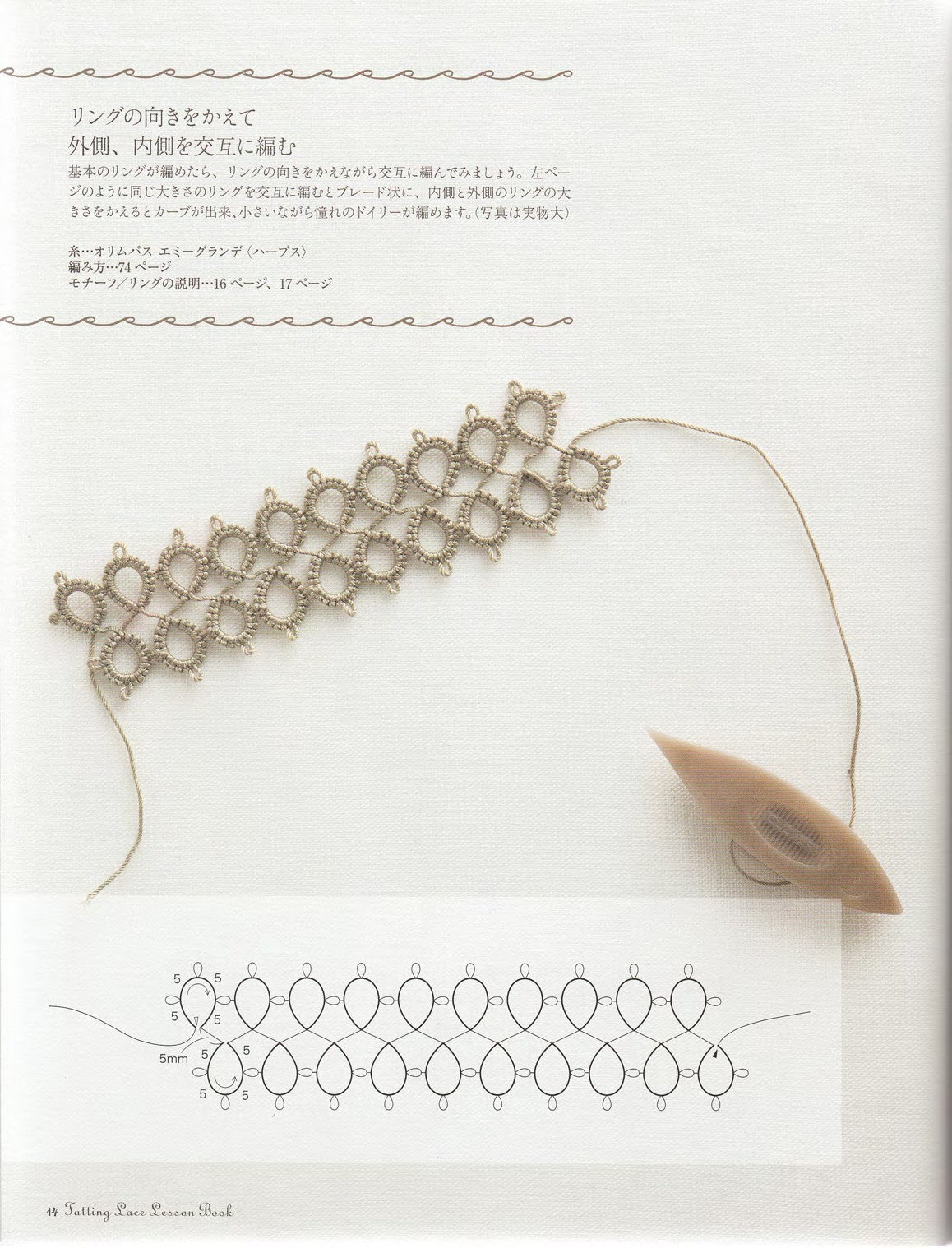 Sumi Fujishige - Tatting Lace Lesson Book (2011)