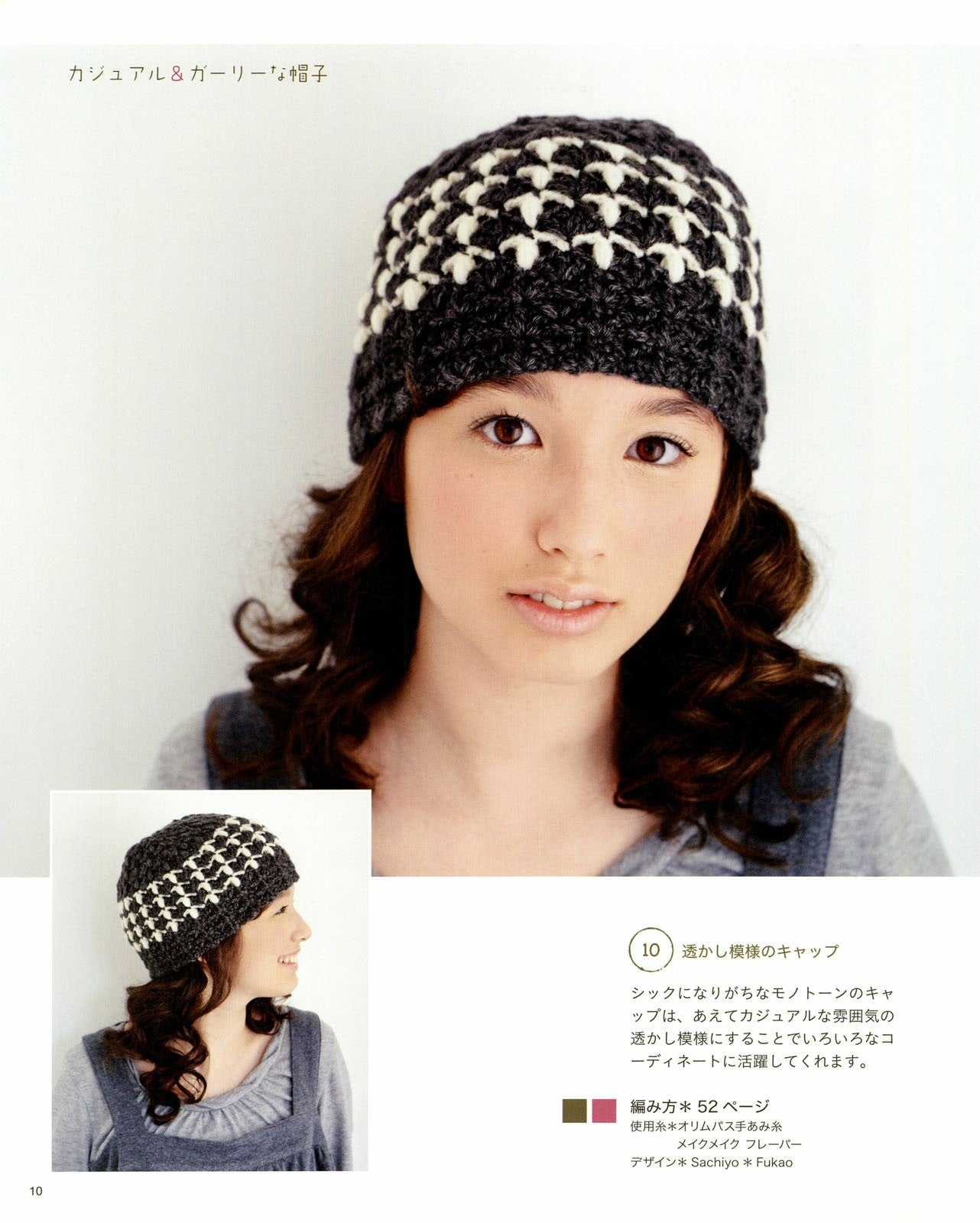 Natural and Kawaii Fall Winter Knit Komono (Lady Boutique Series)