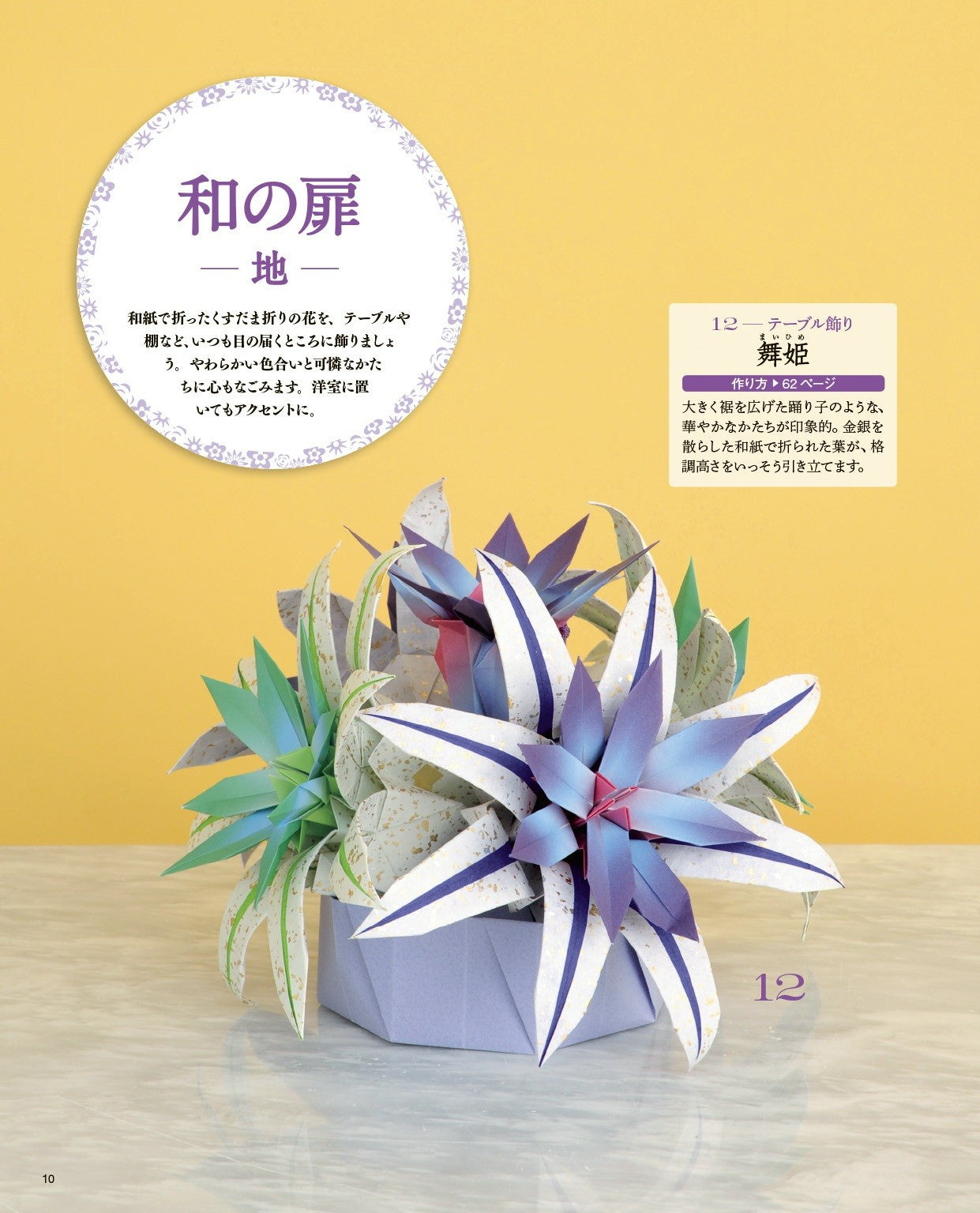 Kusudama Fold Decorative Flower (Lady Boutique Series)