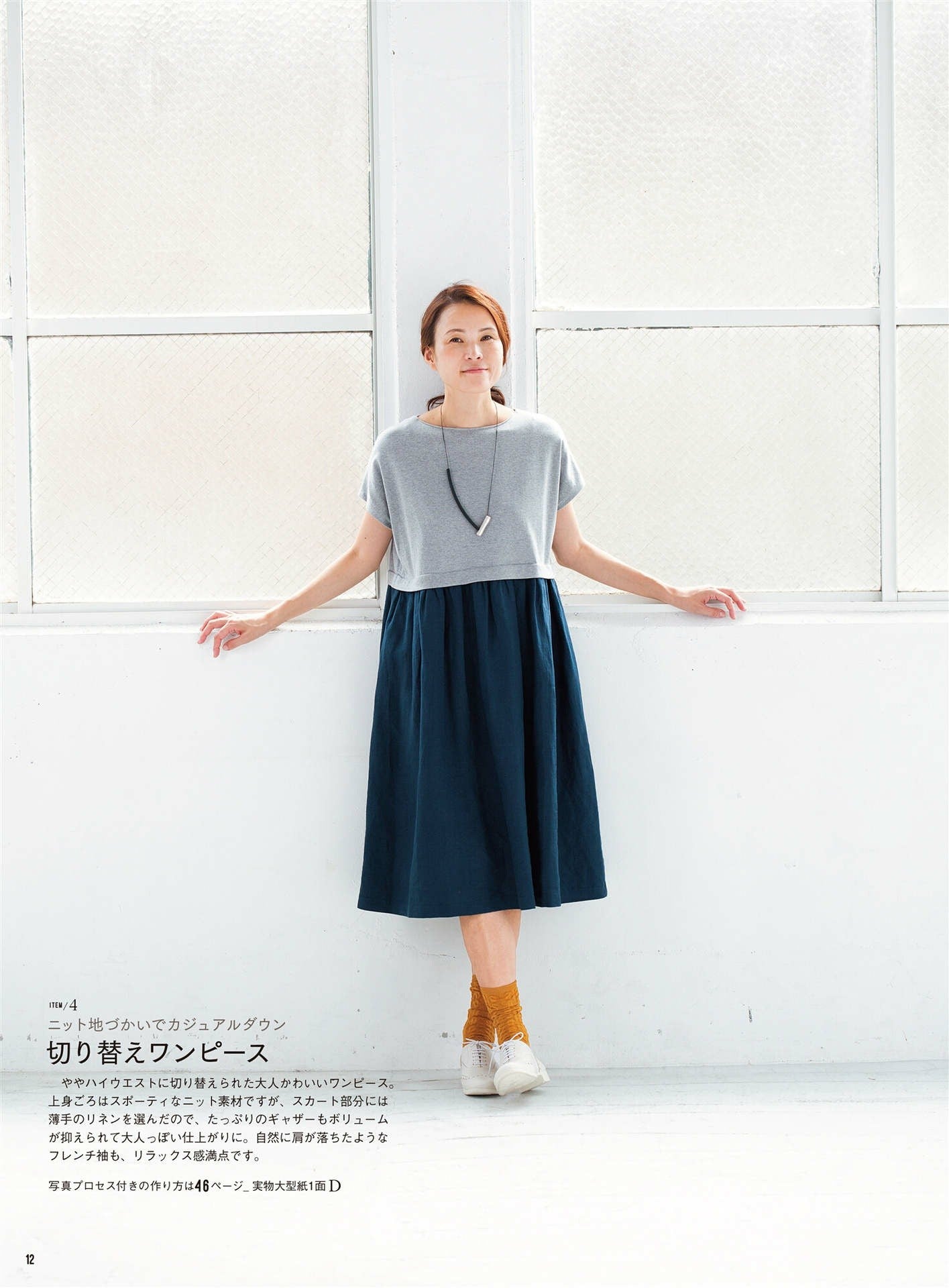 Kamakura Swany's Fashionable Clothes that Make Everyday Fun