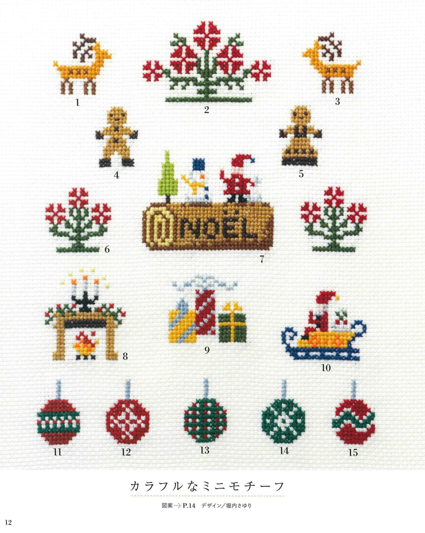 Cute Cross-Stitch Christmas Pattern 250