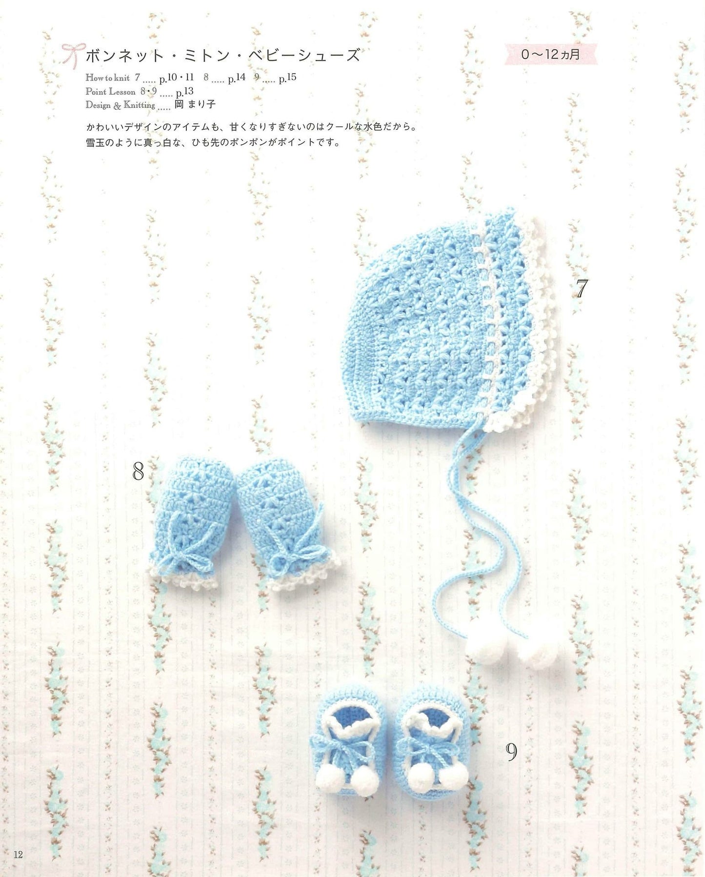 Baby's Crochet Best Selection Okurumi & Amigurumi