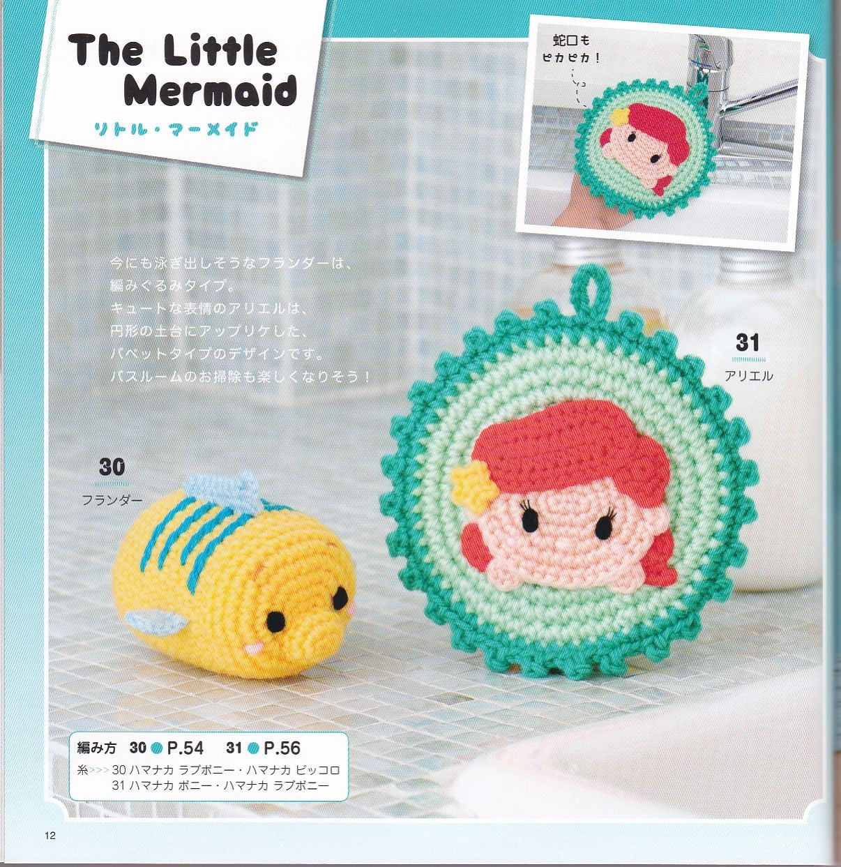 Disney Amigurumi Scrubbers (Lady Boutique Series No.4393)